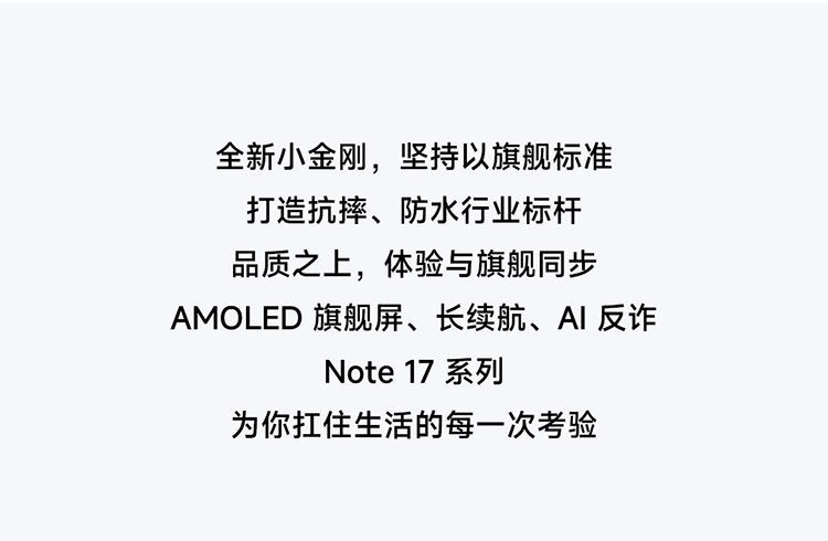 【需当面签收激活】小米REDMI Note 17 Pro 大屏长续航防水5G手机 商品详情 26