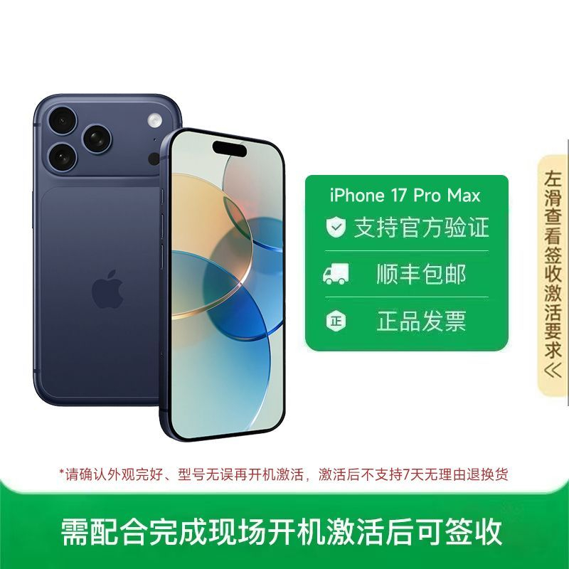 【需当面签收激活】苹果 iPhone17 Pro Max全网通5G 双卡双待手机 - 另一视角
