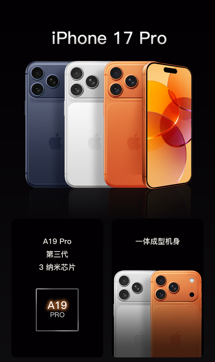 【需当面签收激活】Apple 苹果手机 iPhone 17 Pro 商品详情 9