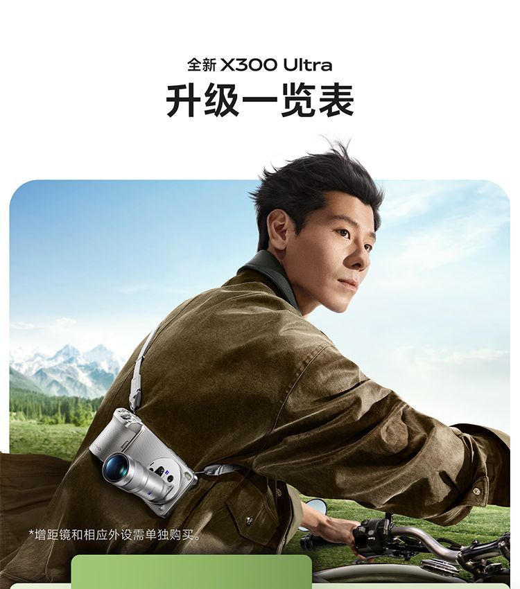 【需当面签收激活】vivo X300 Ultra 新品5G手机 商品详情 15