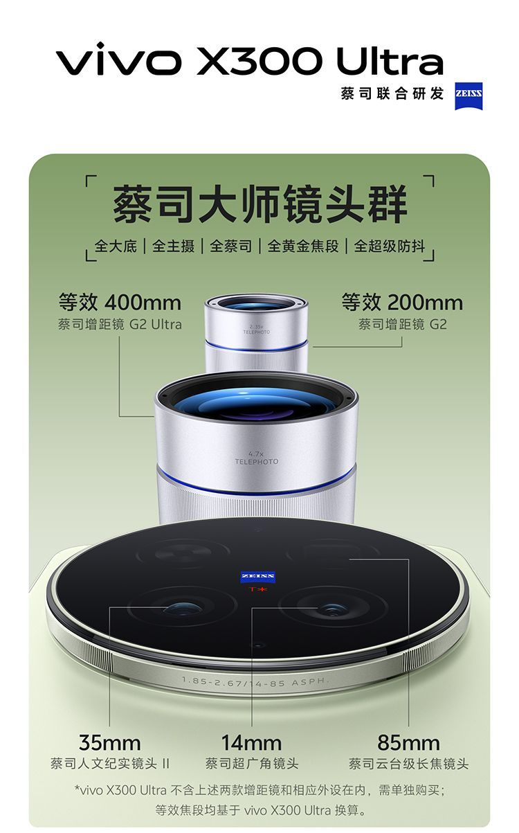 【需当面签收激活】vivo X300 Ultra 新品5G手机 商品详情 17