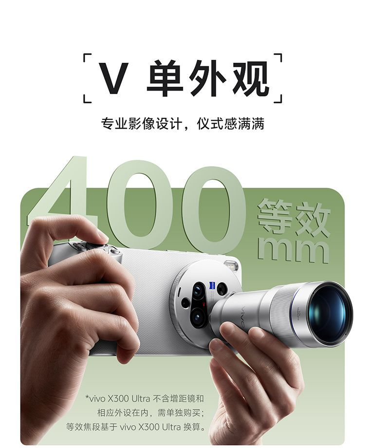 【需当面签收激活】vivo X300 Ultra 新品5G手机 商品详情 19