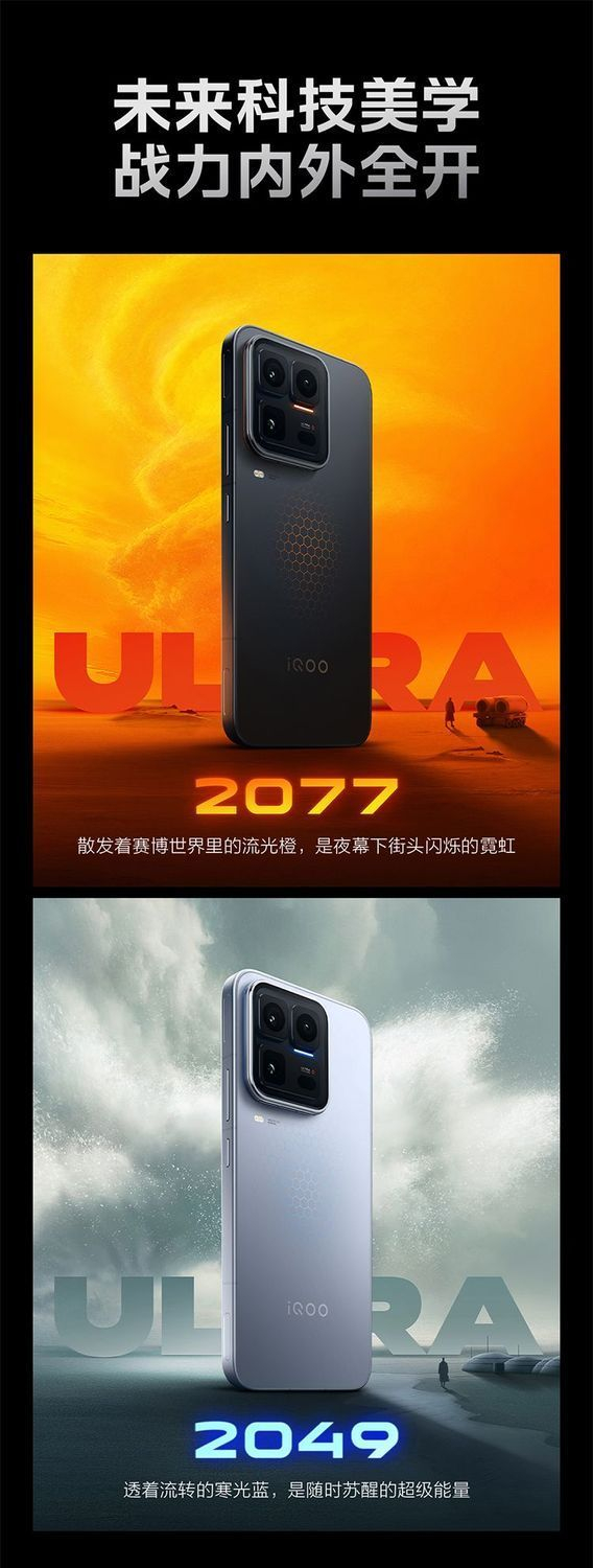 【需当面签收激活】vivo iQOO 15 Ultra 第五代骁龙8至尊版Q3手机 商品详情 11