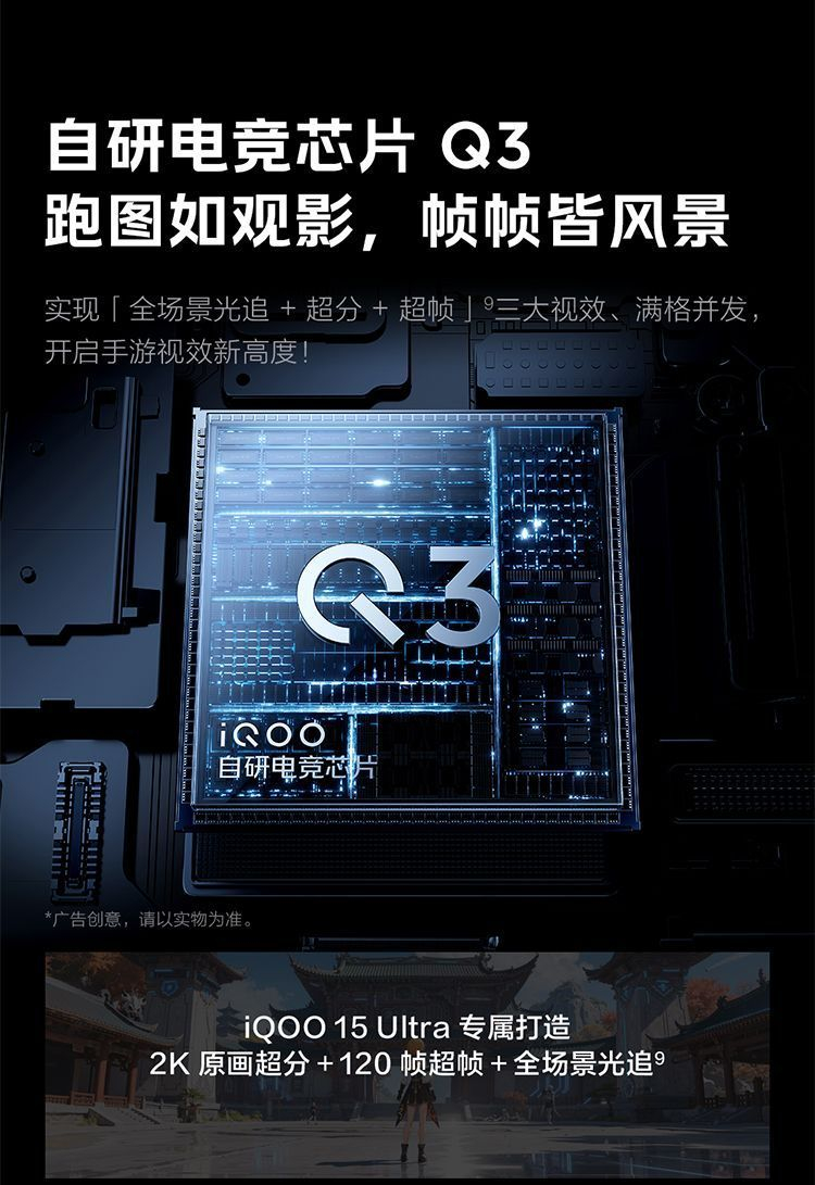 【需当面签收激活】vivo iQOO 15 Ultra 第五代骁龙8至尊版Q3手机 商品详情 20