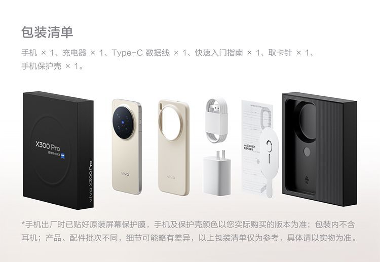 【需当面签收激活】x300pro 卫星通信版天玑9500拍照全网通手机 商品详情 21