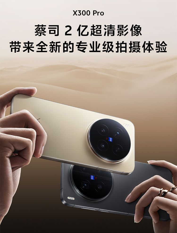 【需当面签收激活】x300pro 卫星通信版天玑9500拍照全网通手机 商品详情 22