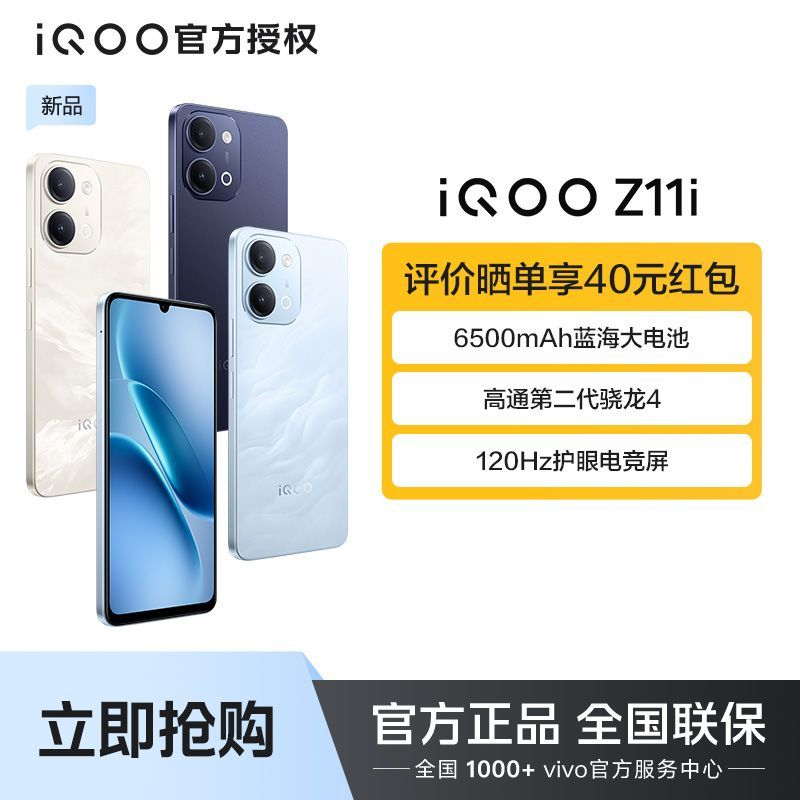 【需拆封签收激活】vivo iQOO Z11i 新品游戏手机第二代骁龙4 商品详情 17