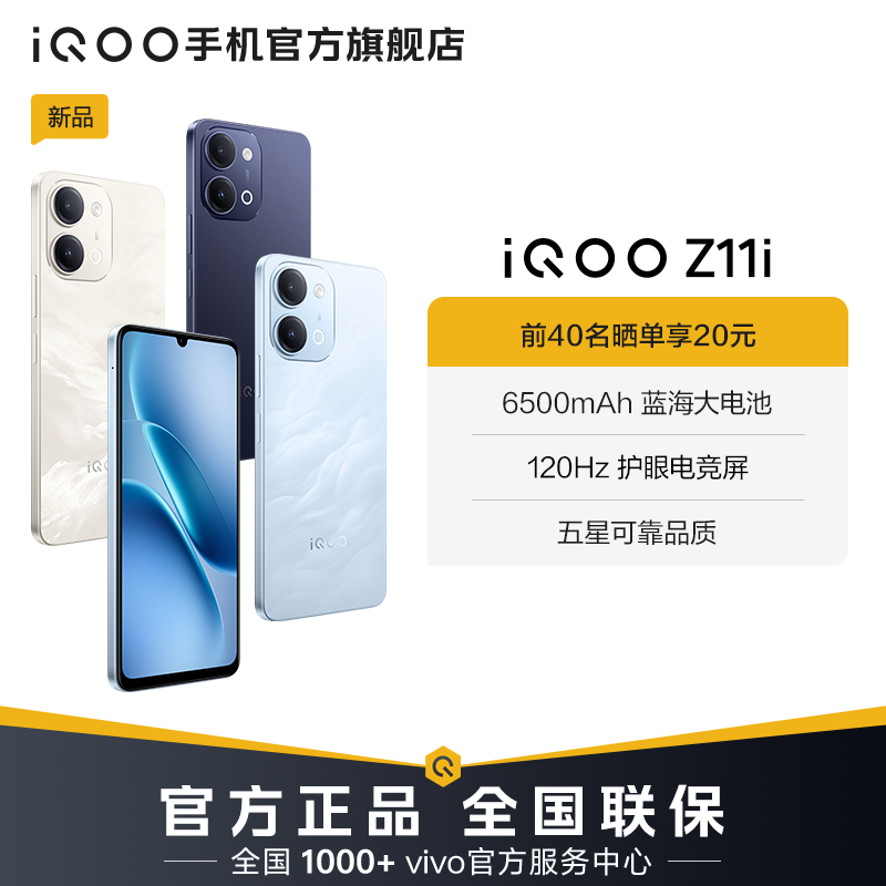 【iQOO官旗】iQOO Z11i 手机 6500mAh 蓝海大电池 - 另一视角