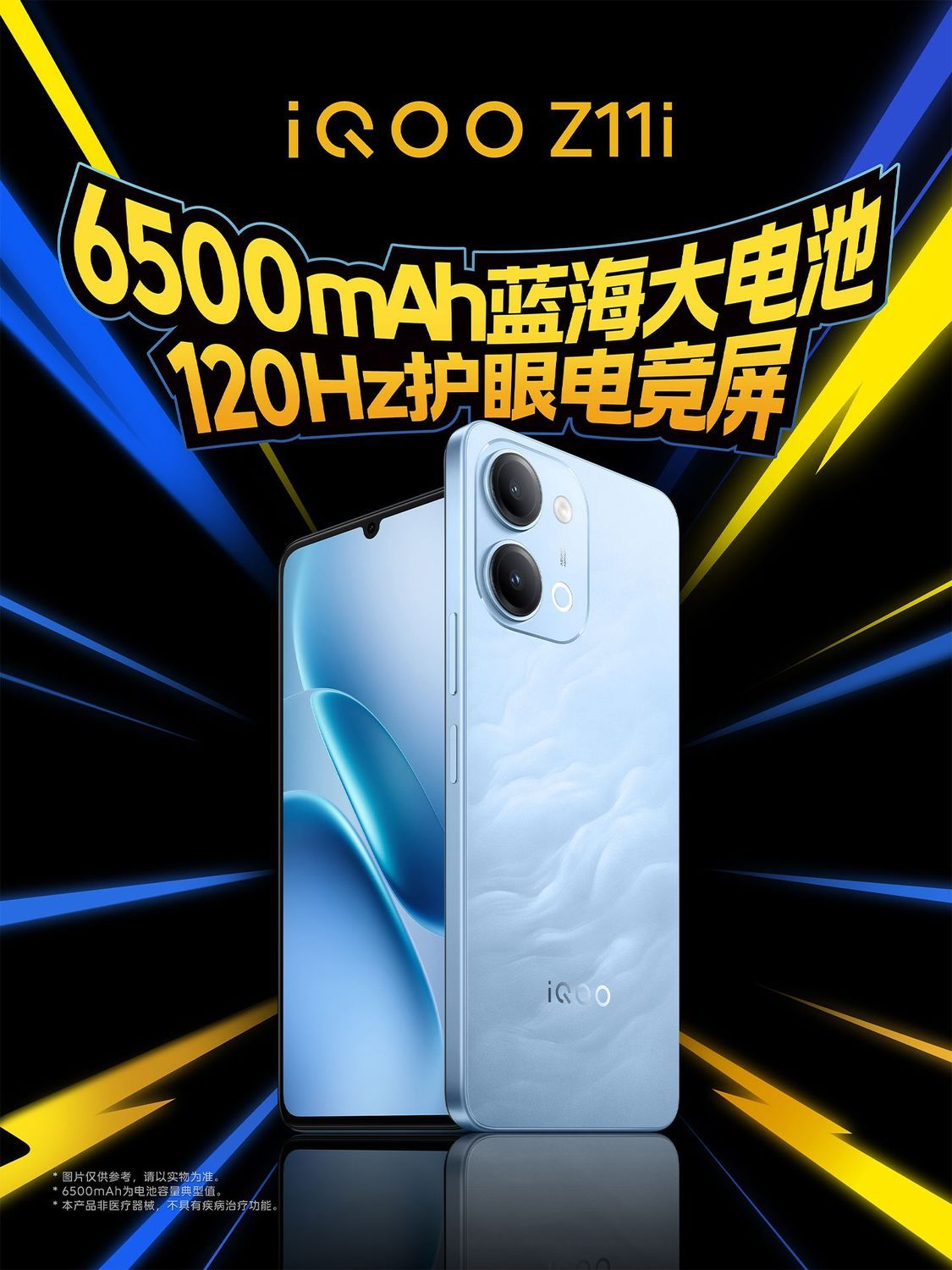 【iQOO官旗】iQOO Z11i 手机 6500mAh 蓝海大电池 商品详情 18