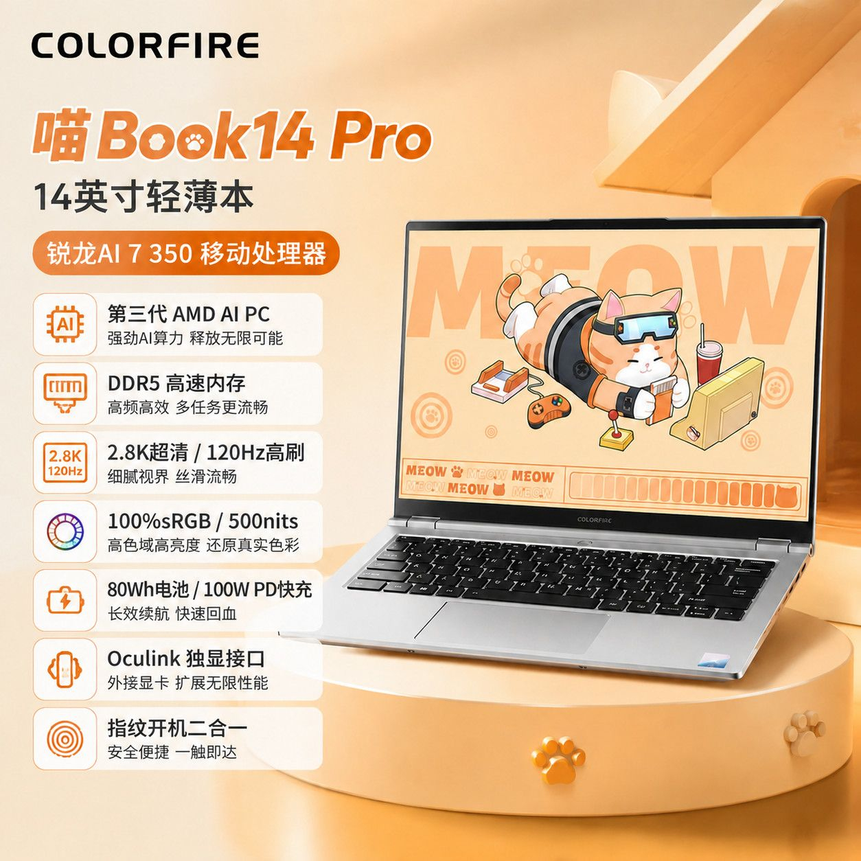 七彩虹COLORFIRE MEOW喵Book14 Pro 锐龙AI 7 350 2.8K学习办公笔记本电脑 商品图 1