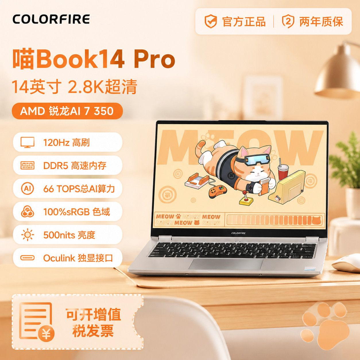 七彩虹COLORFIRE MEOW喵Book14 Pro 锐龙AI 7 350 2.8K学习办公笔记本电脑 - 另一视角