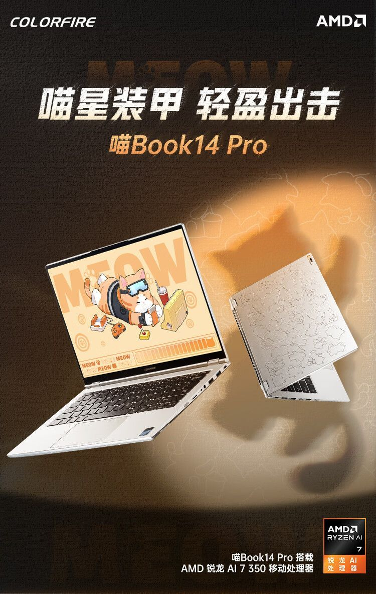 七彩虹COLORFIRE MEOW喵Book14 Pro 锐龙AI 7 350 2.8K学习办公笔记本电脑 商品详情 14