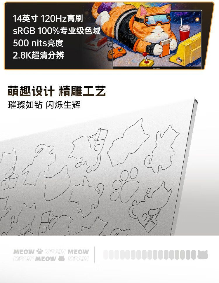 七彩虹COLORFIRE MEOW喵Book14 Pro 锐龙AI 7 350 2.8K学习办公笔记本电脑 商品详情 15