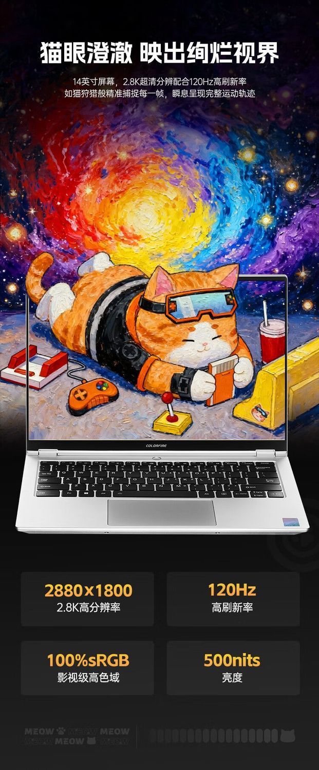 七彩虹COLORFIRE MEOW喵Book14 Pro 锐龙AI 7 350 2.8K学习办公笔记本电脑 商品详情 18