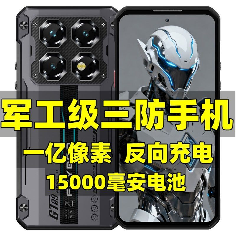 军工三防15000毫安电池大屏5G全网通NFC红外夜视户外导航反向充电 - 另一视角