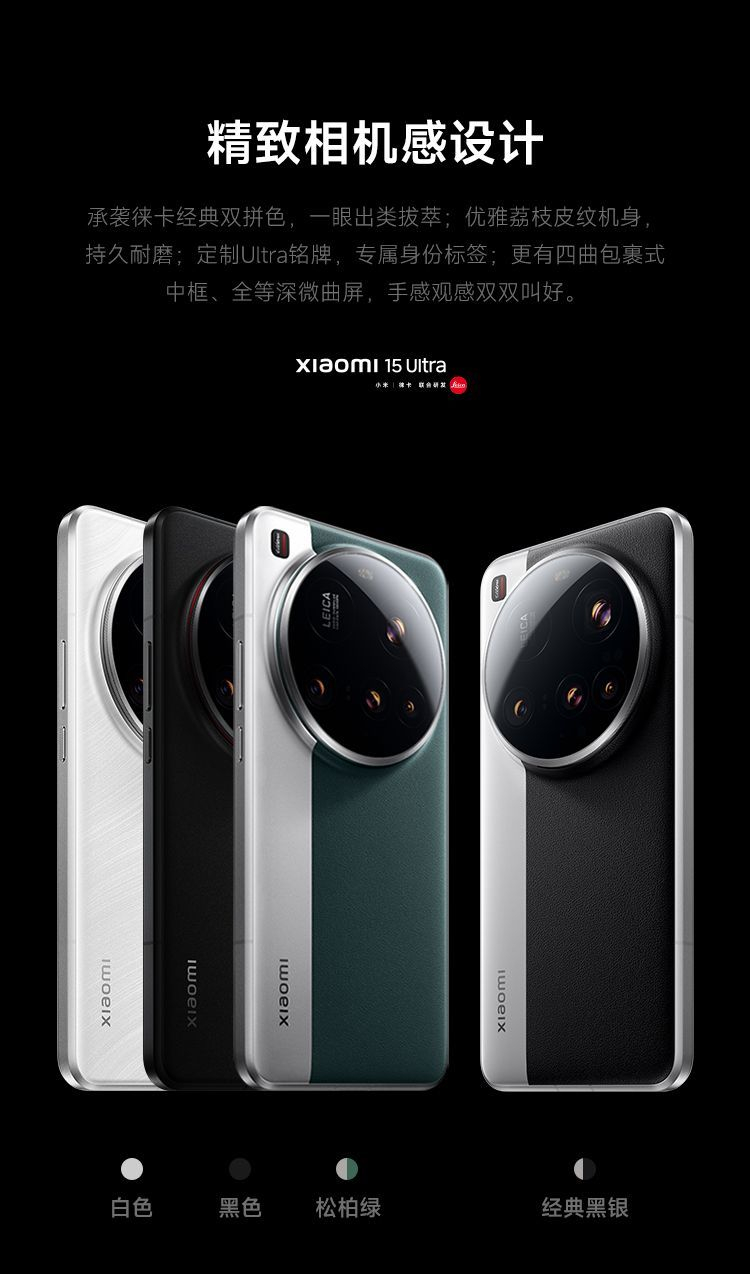 小米15Ultra 徕卡2亿超级长焦 6000mAh小米金沙江电池 5G手机 商品详情 14