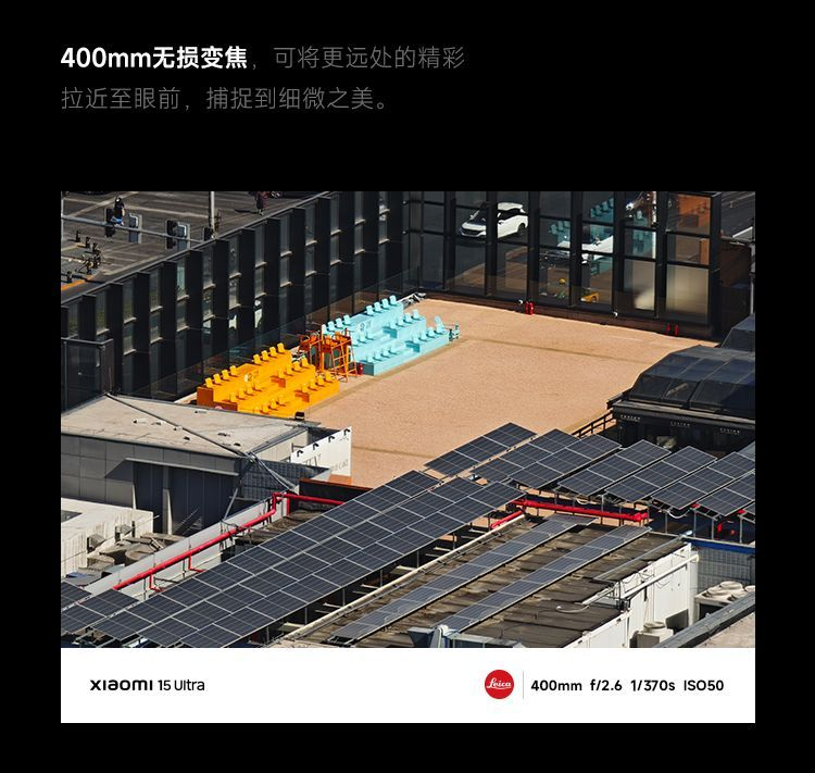 小米15Ultra 徕卡2亿超级长焦 6000mAh小米金沙江电池 5G手机 商品详情 17