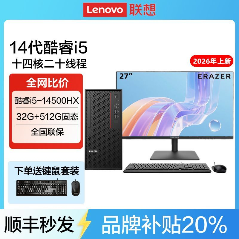 LENOVO联想 异能者H8 14500H 32G 1T酷睿i5套机27英寸全套整机 - 另一视角