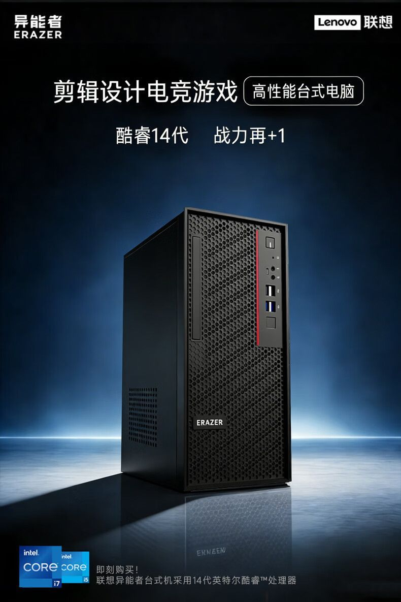 LENOVO联想 异能者H8 14500H 32G 1T酷睿i5套机27英寸全套整机 商品详情 14