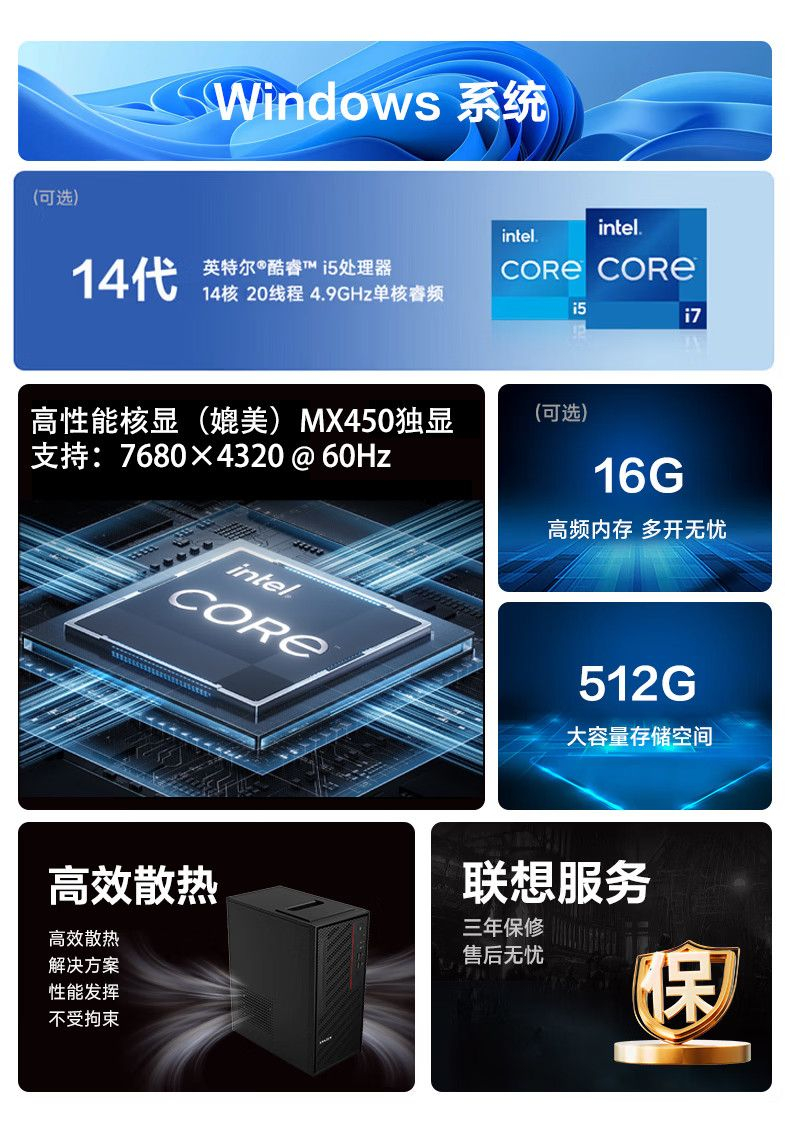 LENOVO联想 异能者H8 14500H 32G 1T酷睿i5套机27英寸全套整机 商品详情 15
